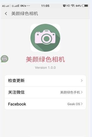 美颜绿色相机官方app手机版下载 v1.0.0