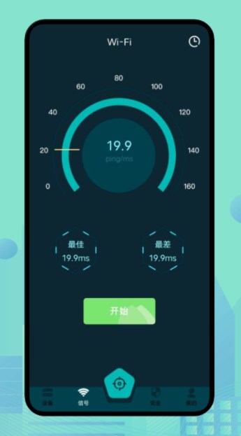 WLAN魔盒网络管理app下载 v1.1