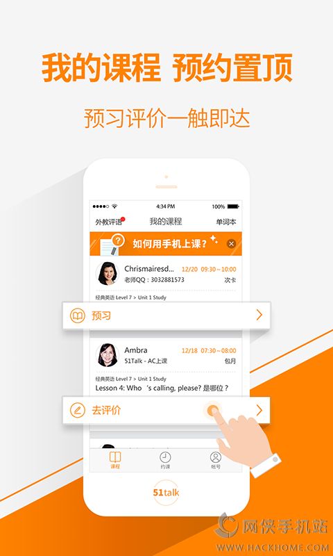 51Talk无忧英语官方下载手机版app v4.10.0