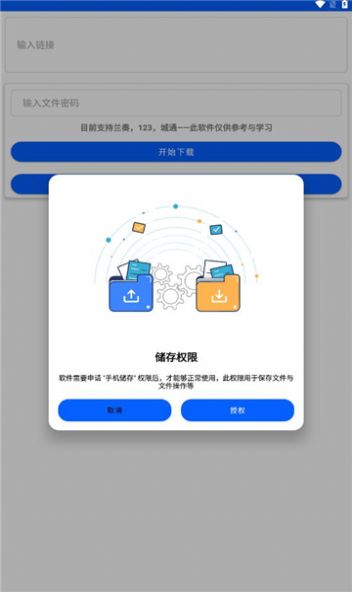 云盘急下软件手机版下载 v1.22