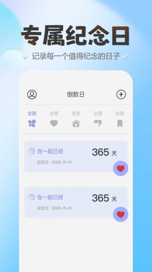 蛋仔爱纪念软件免费版下载 v9.9.5