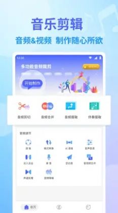 音频编辑app手机版下载 v1.0