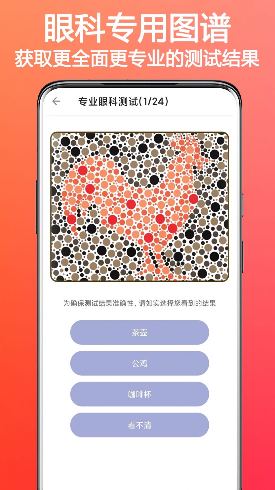 色盲色弱检测助手app官方下载 v1.1.0