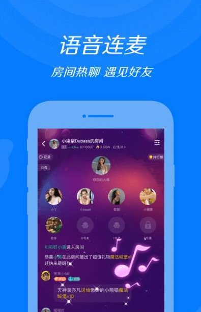 来来语音交友app官方版下载 v2.6.9