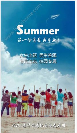 Summer社交软件app官方手机版下载安装 v4.9.1