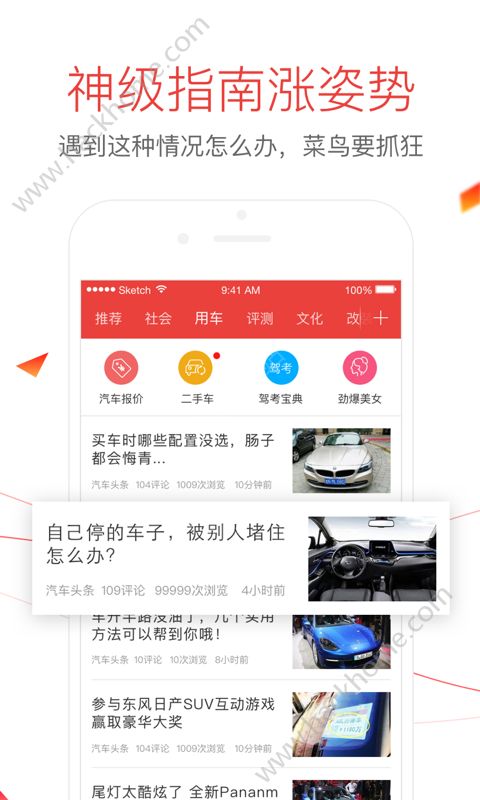 汽车头条app官方版下载安装 v4.1.4