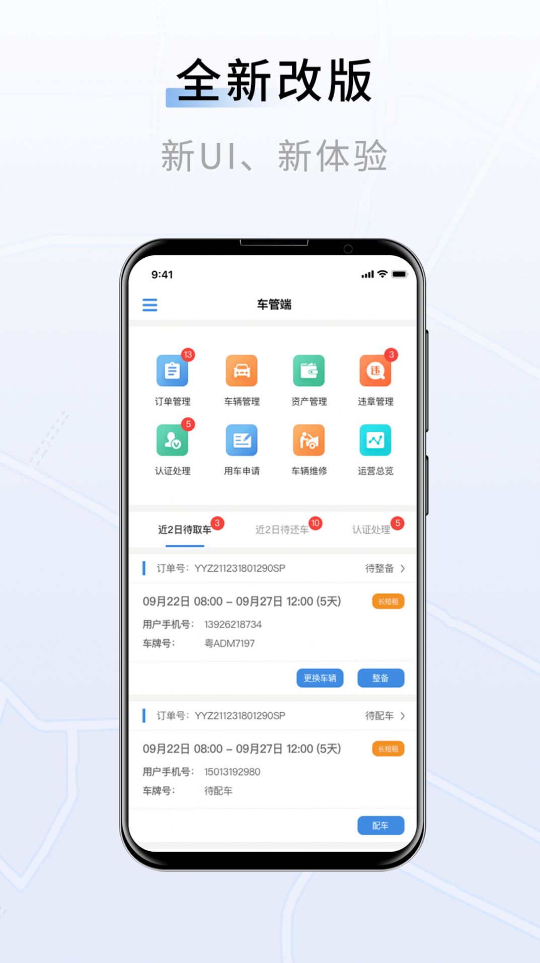 联友车管车辆管理app官方下载图片3