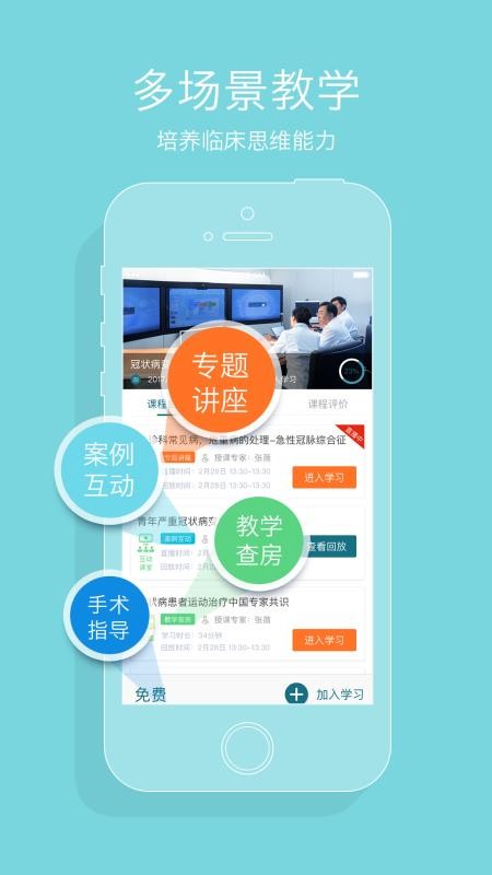 心医学院app免费分享 v2.0.3