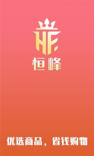 恒峰app免费官方版下载图片1