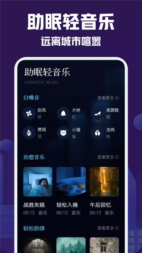 小红睡眠音乐手机版安卓版 v1.1