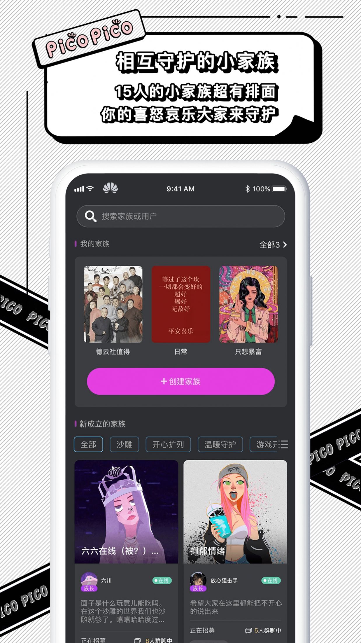 picopico苹果下载app官方版 v2.6.3