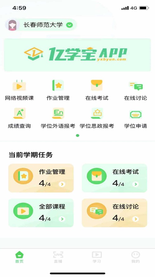 亿学宝app云服务平台官方版 v1.0