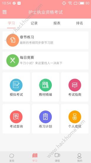 雪狐狸学护理app下载手机版 v4.28