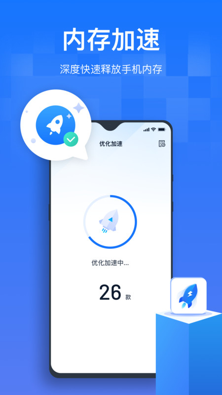 手机清理优化王app最新版 v1.0.0.0