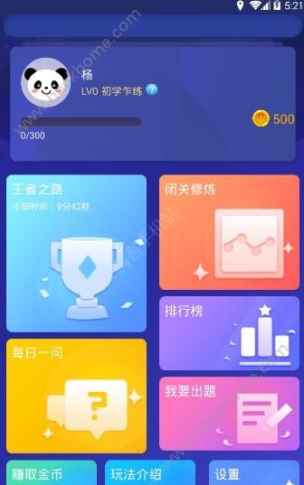 答题王者最新版app官方版下载安装 v2.0.0