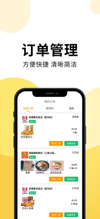 乐送外卖app官方下载 v1.0