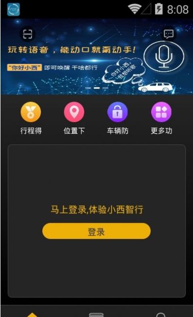 小西智行智能网联汽车车主服务平台app官方版下载 v1.9.96