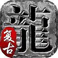 遵义复古176手游最新版 v1.0