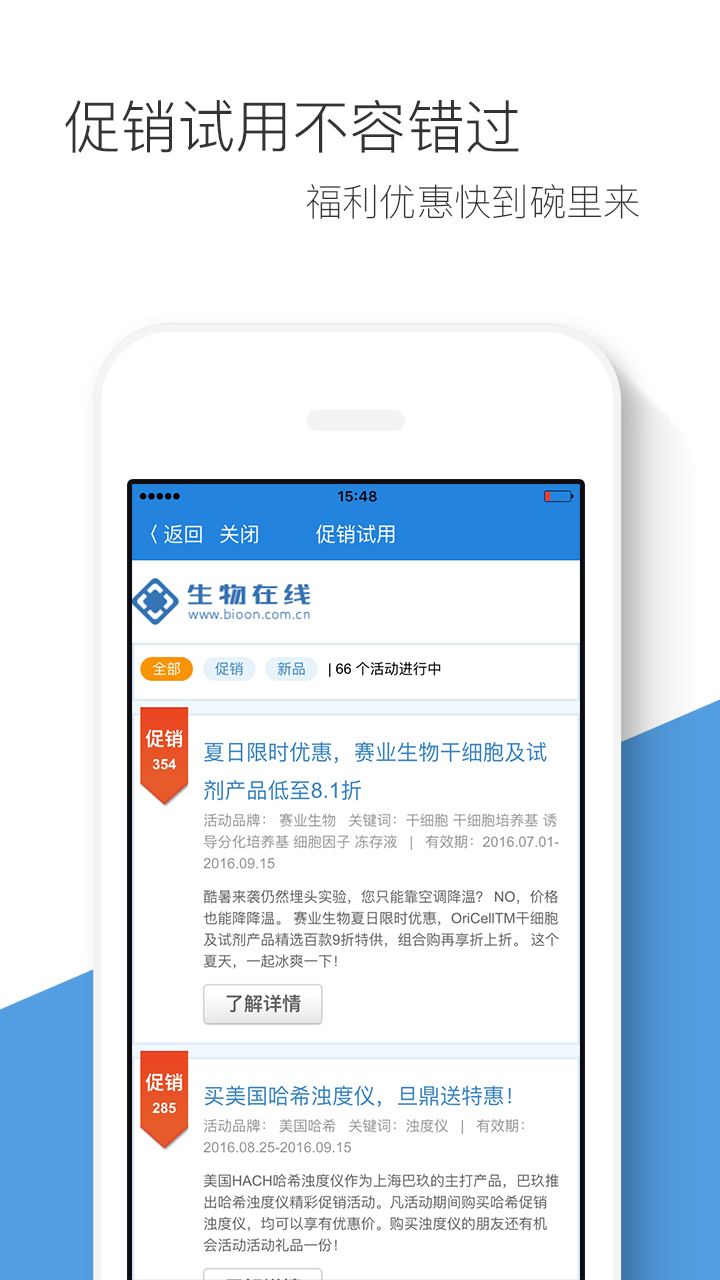 生物谷app下载手机版 v6.5.7