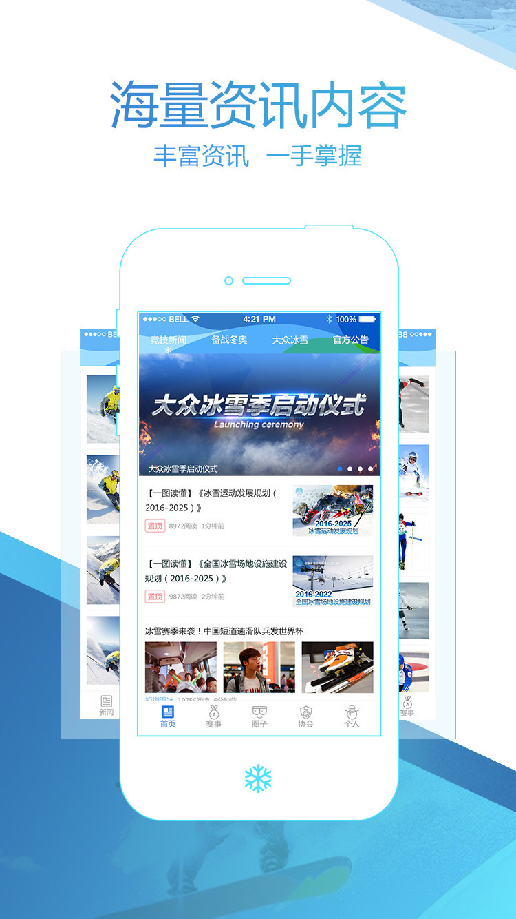 中国冰雪app下载官方客户端 v2.2.7