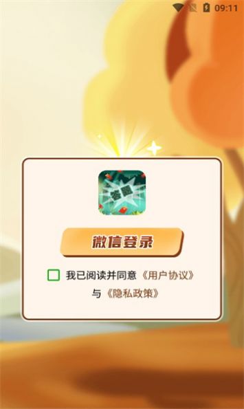 无限趣闯关游戏红包版 v1.2.2