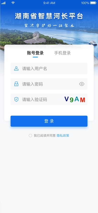 湖南省智慧河长平台安卓版下载 v1.0