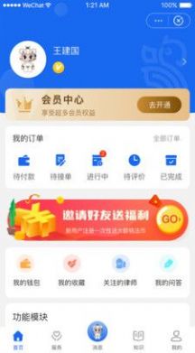 鸮法法律咨询app软件下载 v1.0