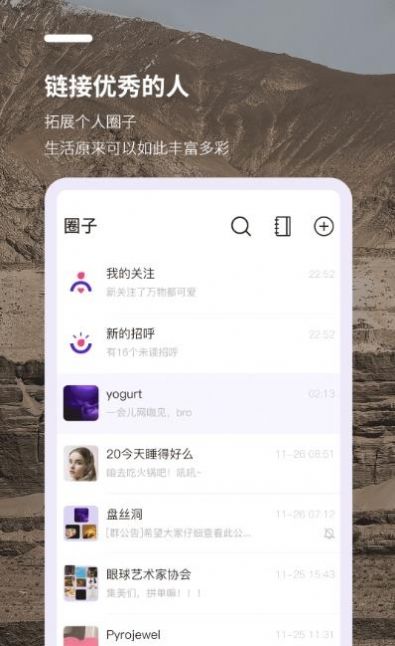 裸山社交软件app下载 v2.1.64