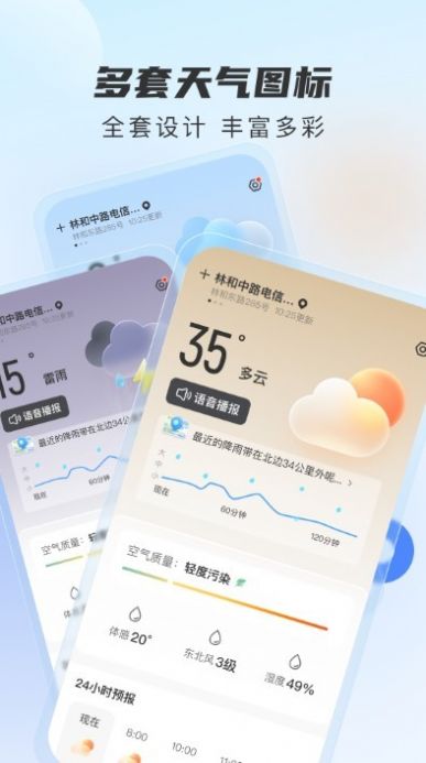 勇推时时天气app手机版下载图片1