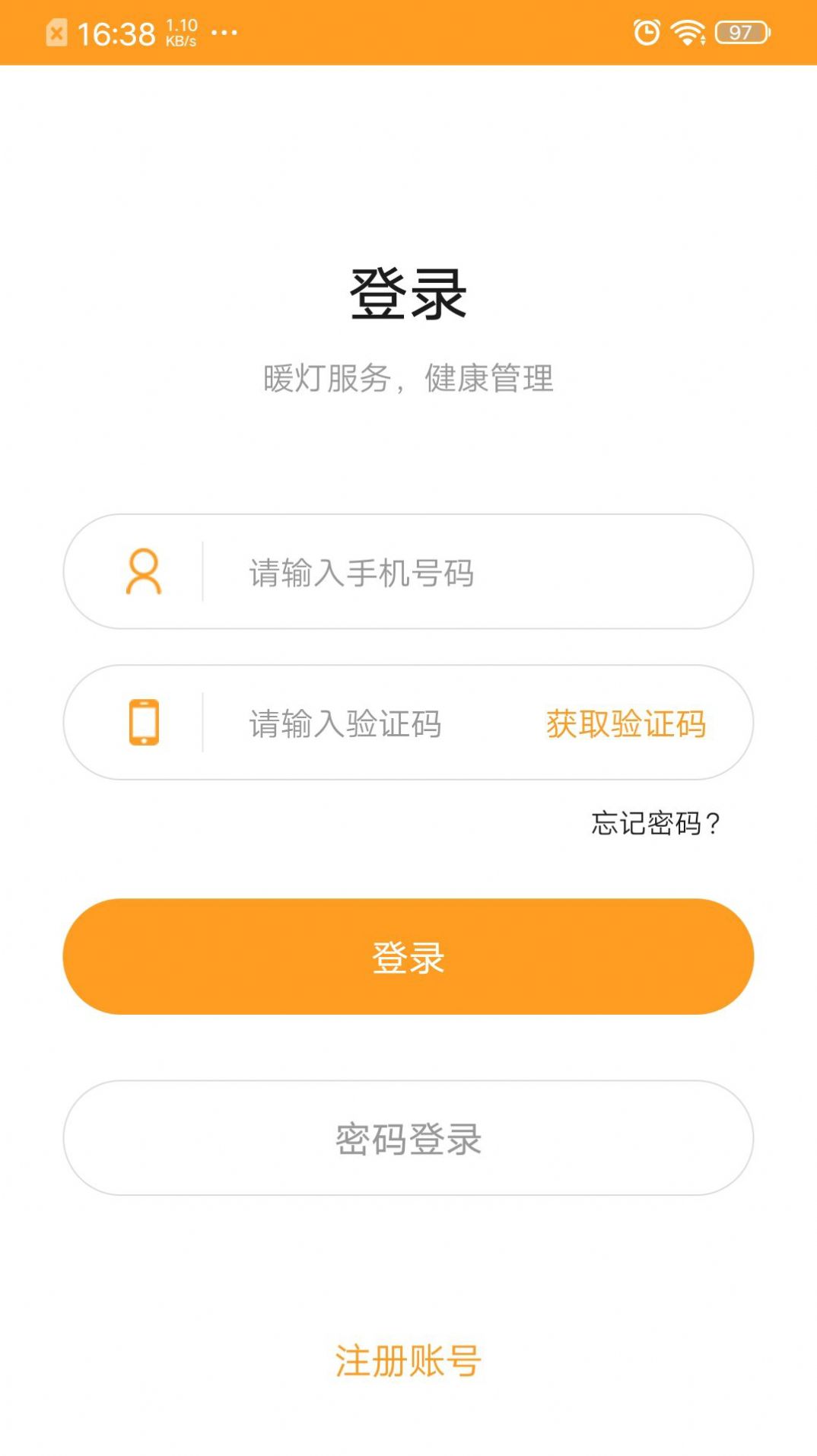 暖灯健康服务平台app下载图片1