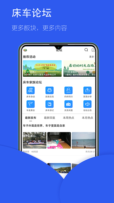 床车家族自驾游app官方版 v1.13