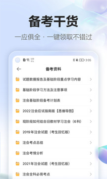 正保会计网校继续教育app最新版下载 v8.6.51