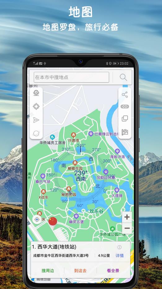 全能指南针专业版旅行app官方版图片1