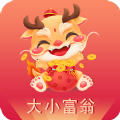 大小富翁红包版软件下载 v1.9.6