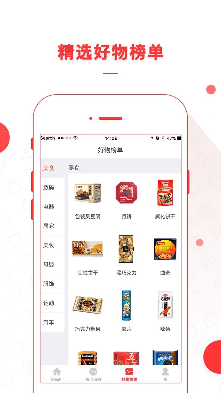 喵喵折购物官方app下载 v2.1.4