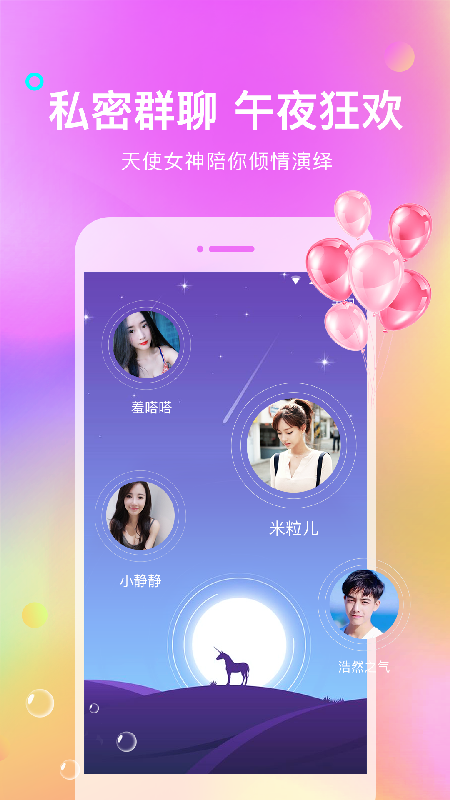 声优热聊语音app官方版 v2.9.8