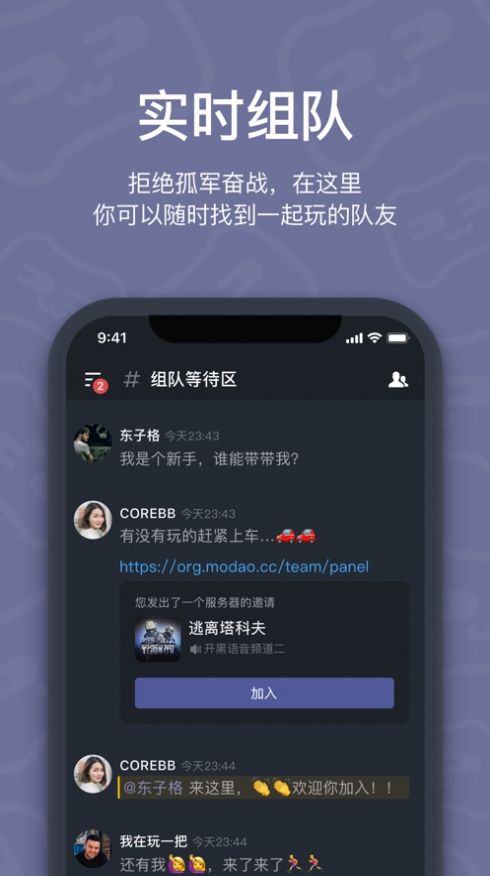 开黑啦app软件官方最新版图片1