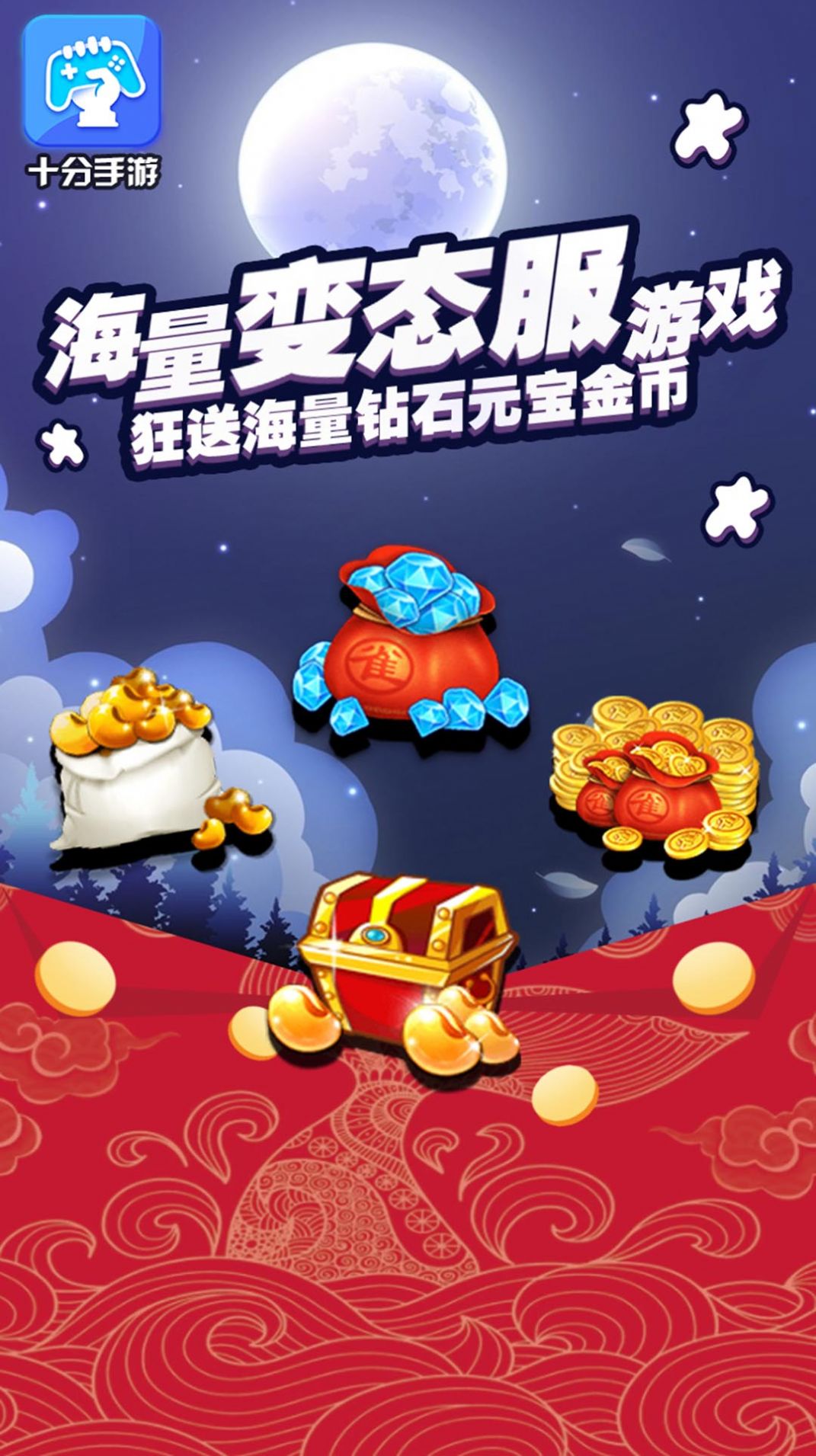 十分手游盒子app官方正版下载安装 v1.0.2