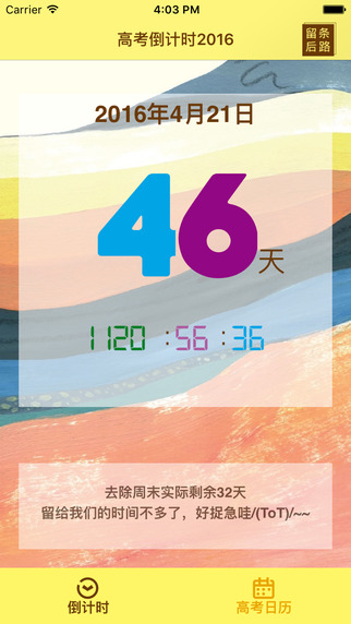 高考必胜高考倒计时软件下载app v4.2.8