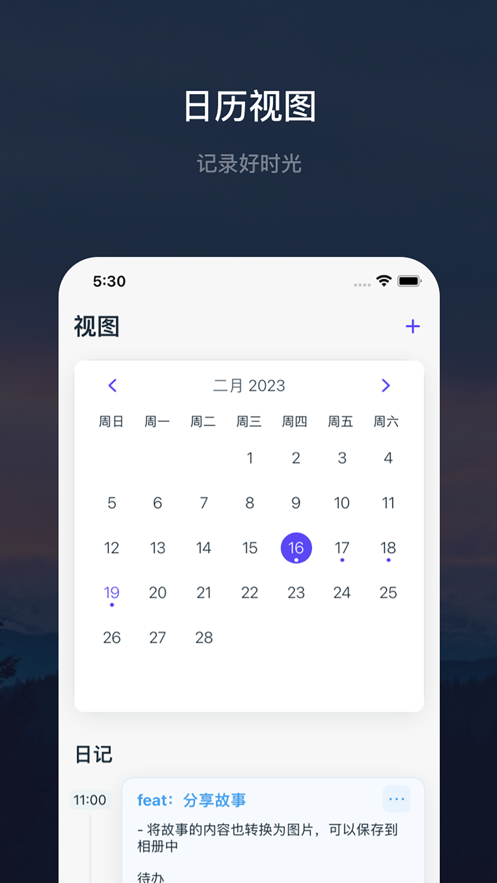 韶光日记软件app下载 v1.0.2