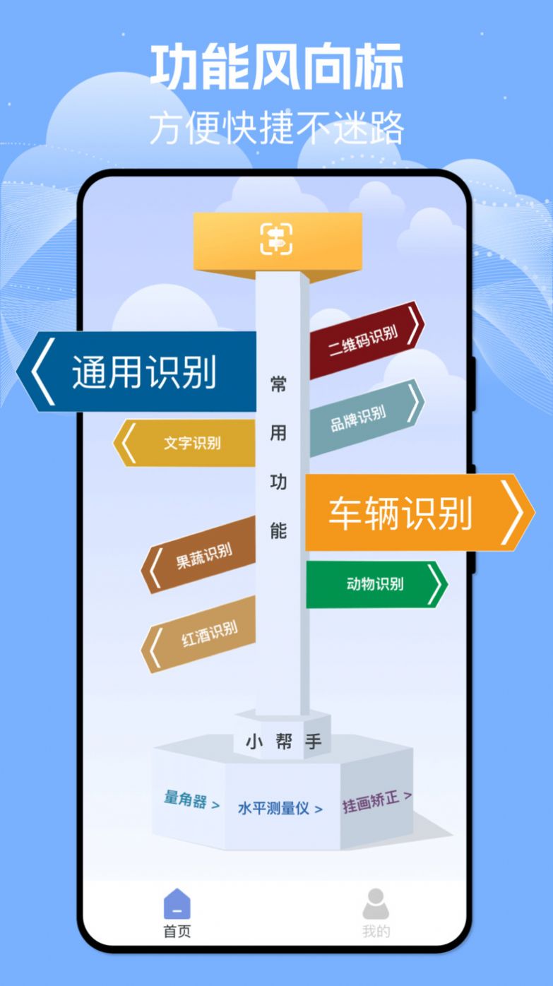 扫描识别宝app手机版下载图片1