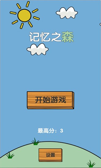 记忆之森游戏官方版下载 v1.0.1