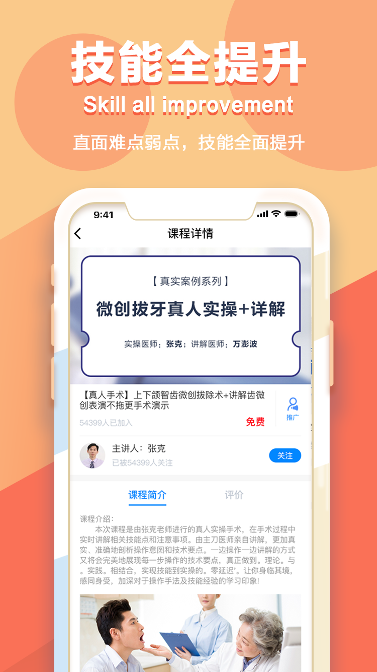 七颗牙学堂官方app下载手机版 v4.2.5