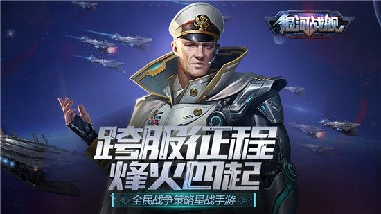 银河战舰星空战争游戏官方正式版 v0.3.0