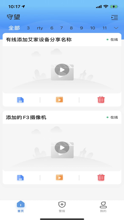 守望云眼摄像头app下载 v1.0.1