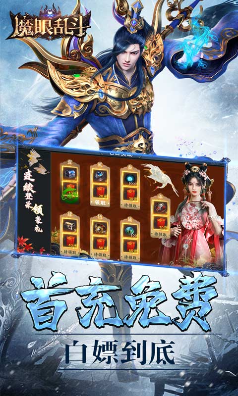 魔眼乱斗亿万冰雪爆充手游最新版 v1.0.0