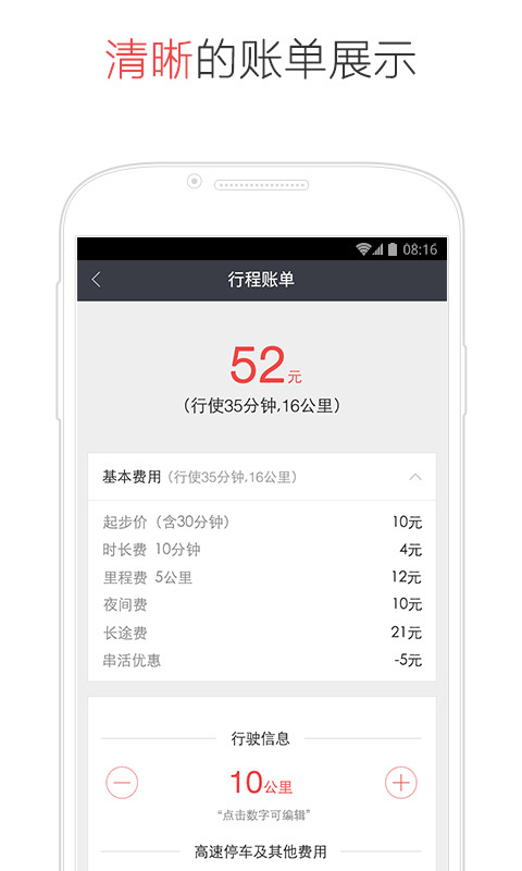 易到车主端司机端官方app下载手机版 v8.0.2