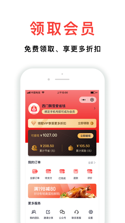 小民省巴省钱购物下载 v1.0.2