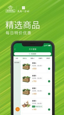 珍农智选app手机版图片1