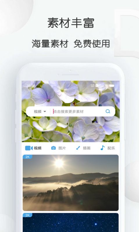 pixabay素材工厂app下载安装 v1.1